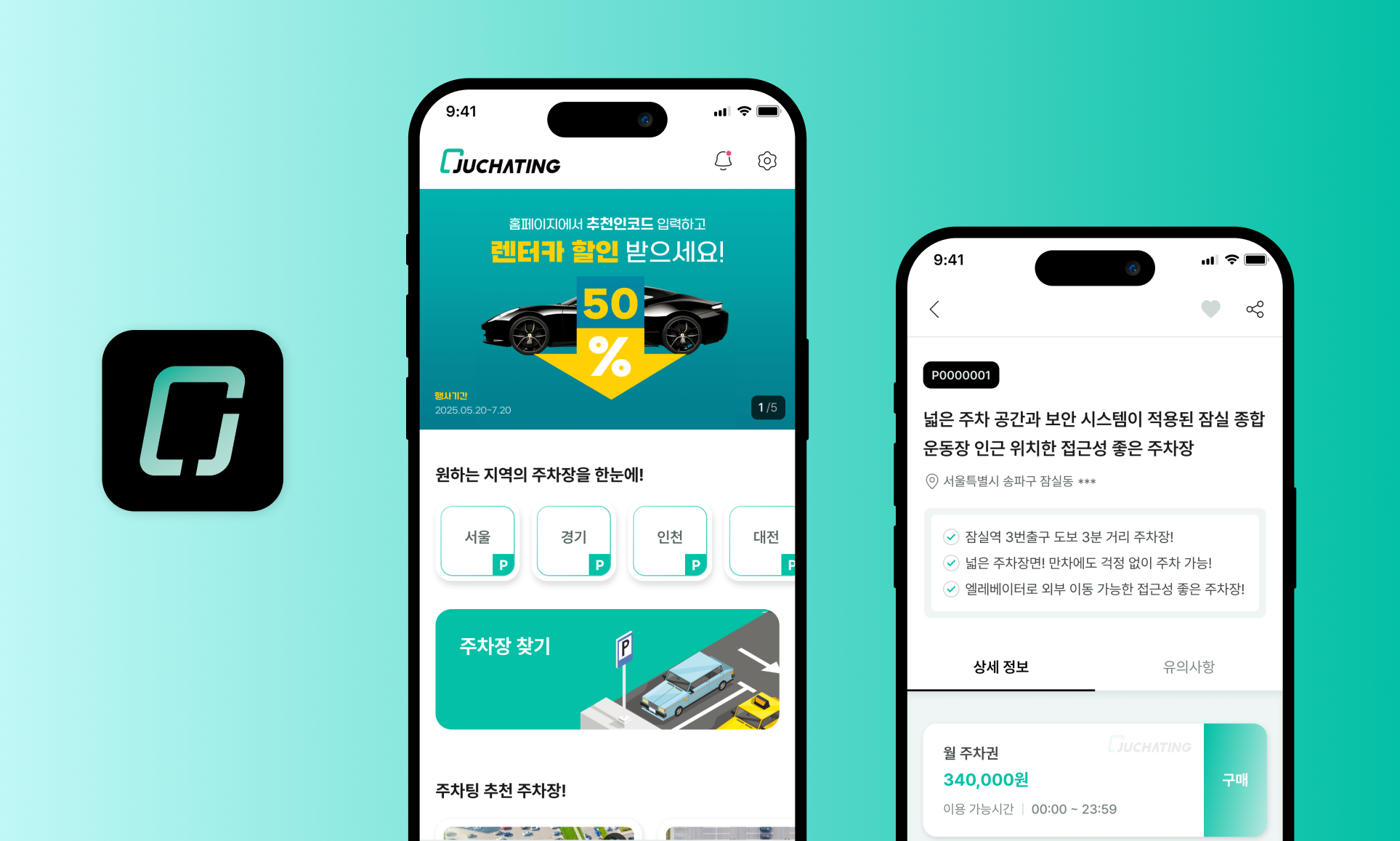 위치 기반 월주차권 커머스 플랫폼 '주차팅' 프로젝트 개발 사례 대표 이미지