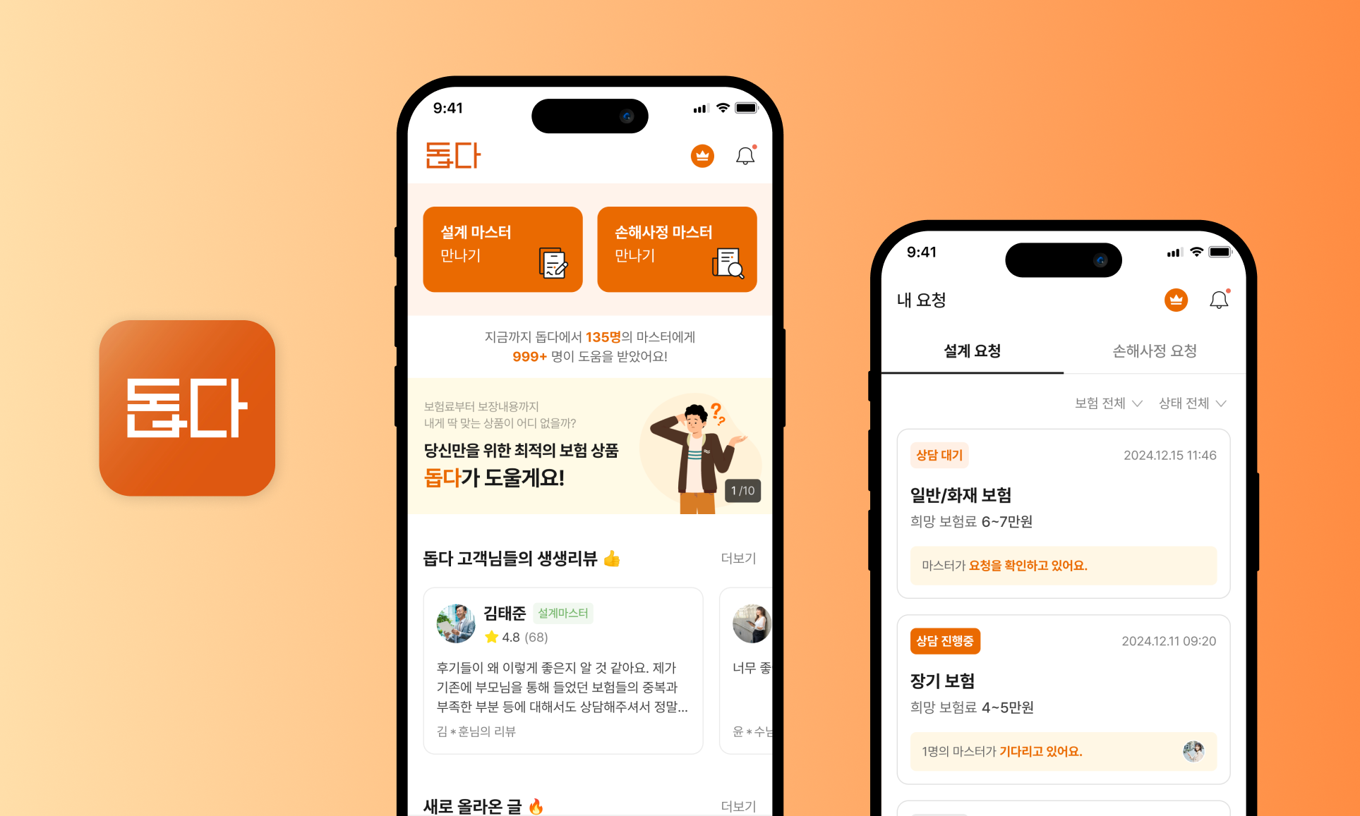 가입설계/손해사정까지 보험 전문가 매칭 플랫폼 '돕다' 대표 이미지
