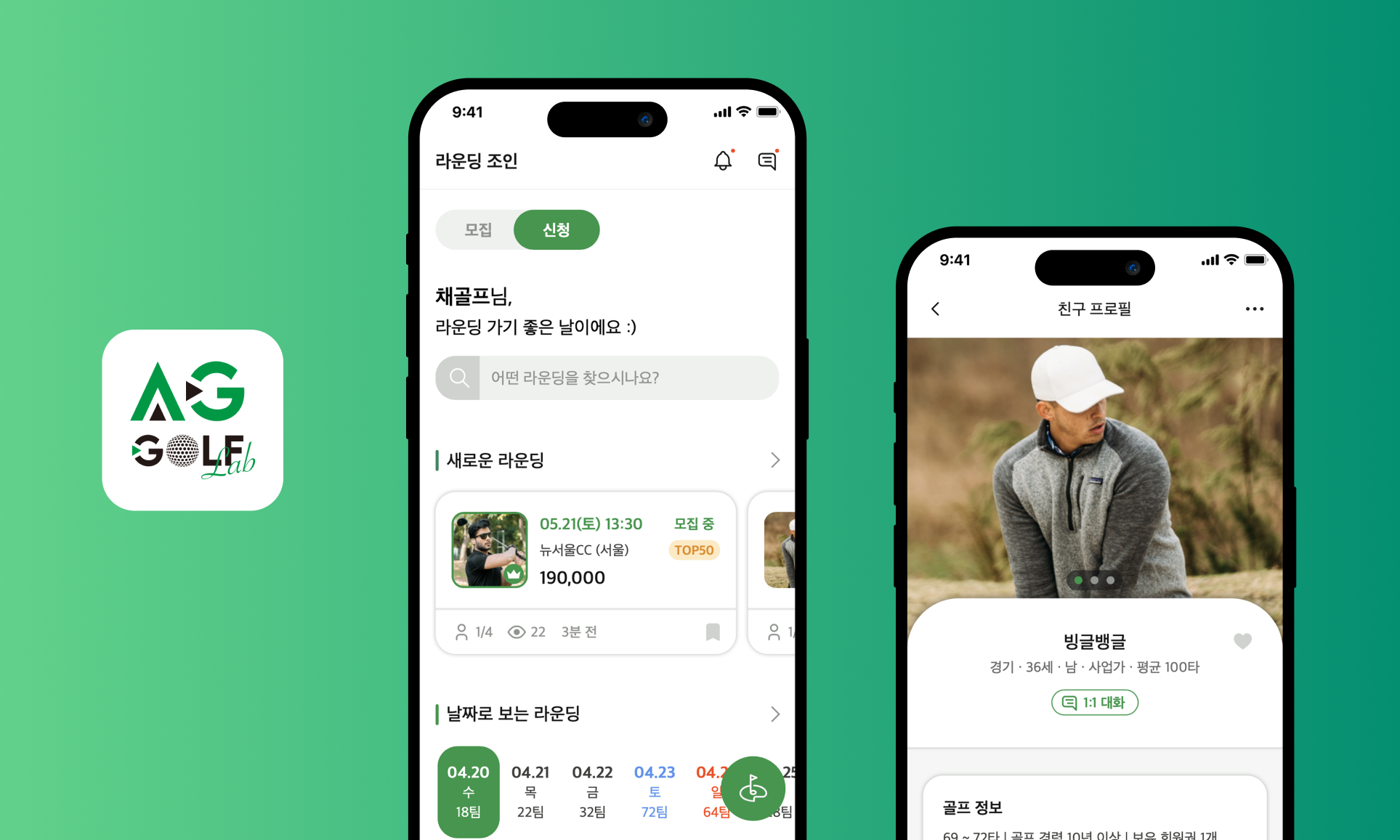 커뮤니티 기반의 골프 라이프 올인원 플랫폼 'AG GOLF lab' 개발 사례 대표 이미지