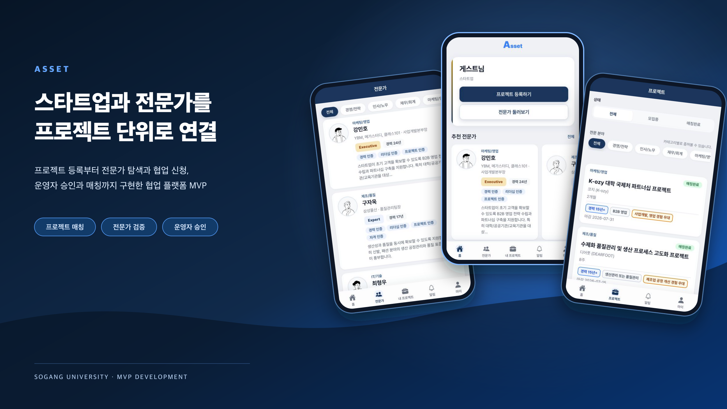 스타트업·고경력 전문가 협업 매칭 플랫폼 'ASSET' 이미지 1