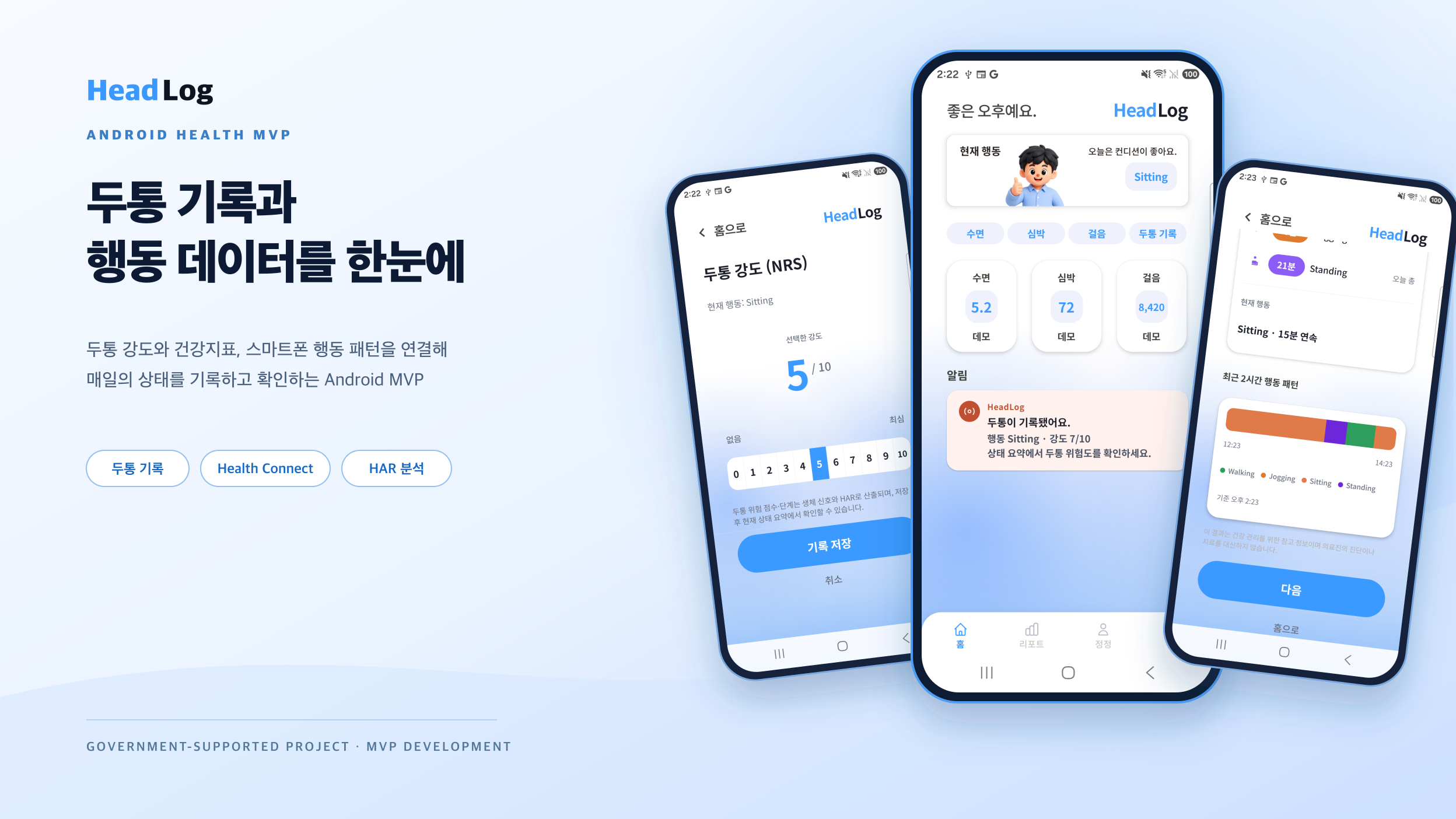 HAR·건강데이터 기반 두통 상태 기록 앱 'HeadLog' 이미지 1