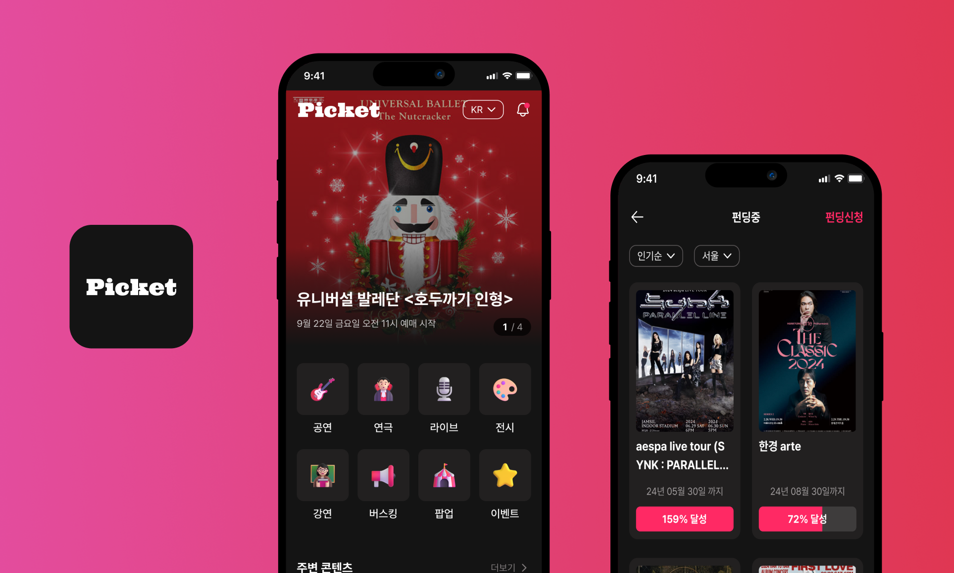 웹 크롤링 기반 공연 큐레이션 및 티켓팅 플랫폼 'Picket' 이미지 1