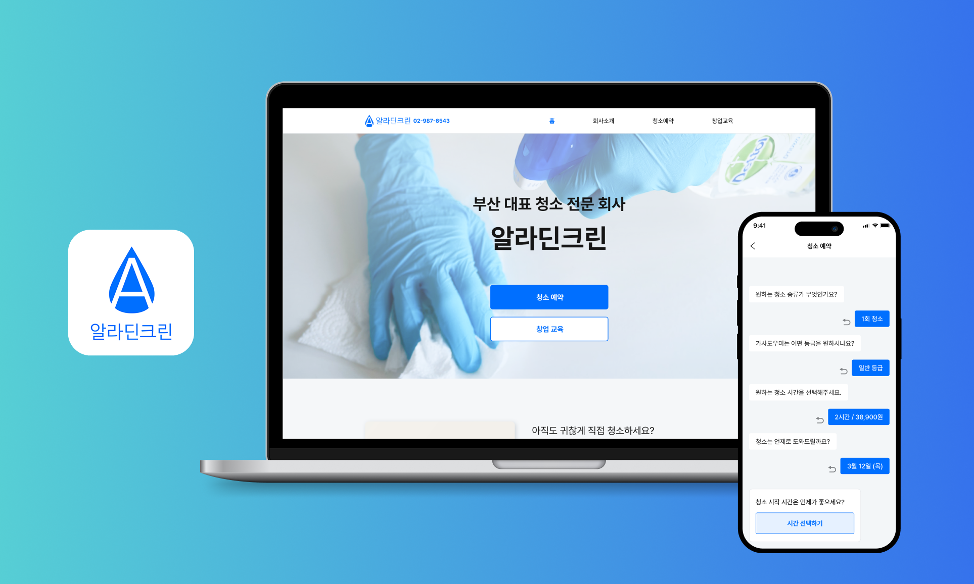 부산 지역 기반 가사도우미·청소, 홈 클리닝 전문가 매칭 플랫폼 '알라딘크린' 이미지 1